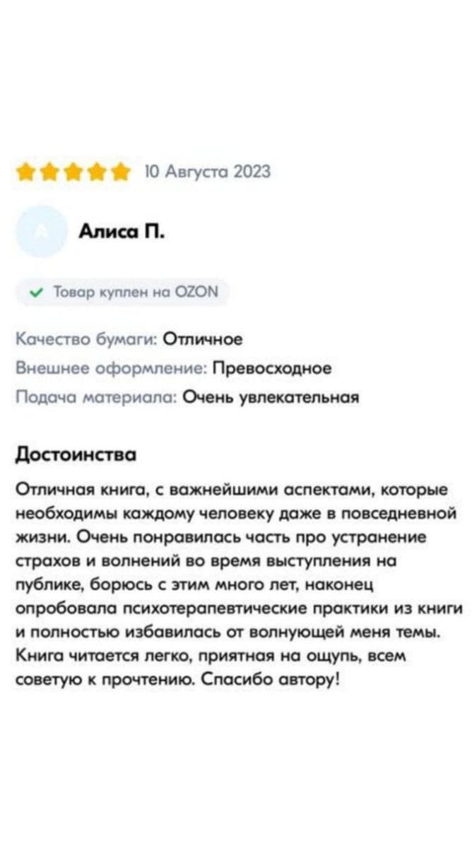 Отзыв читателя 7