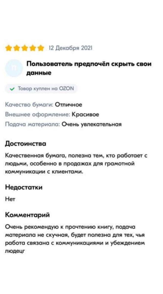 Отзыв читателя 9