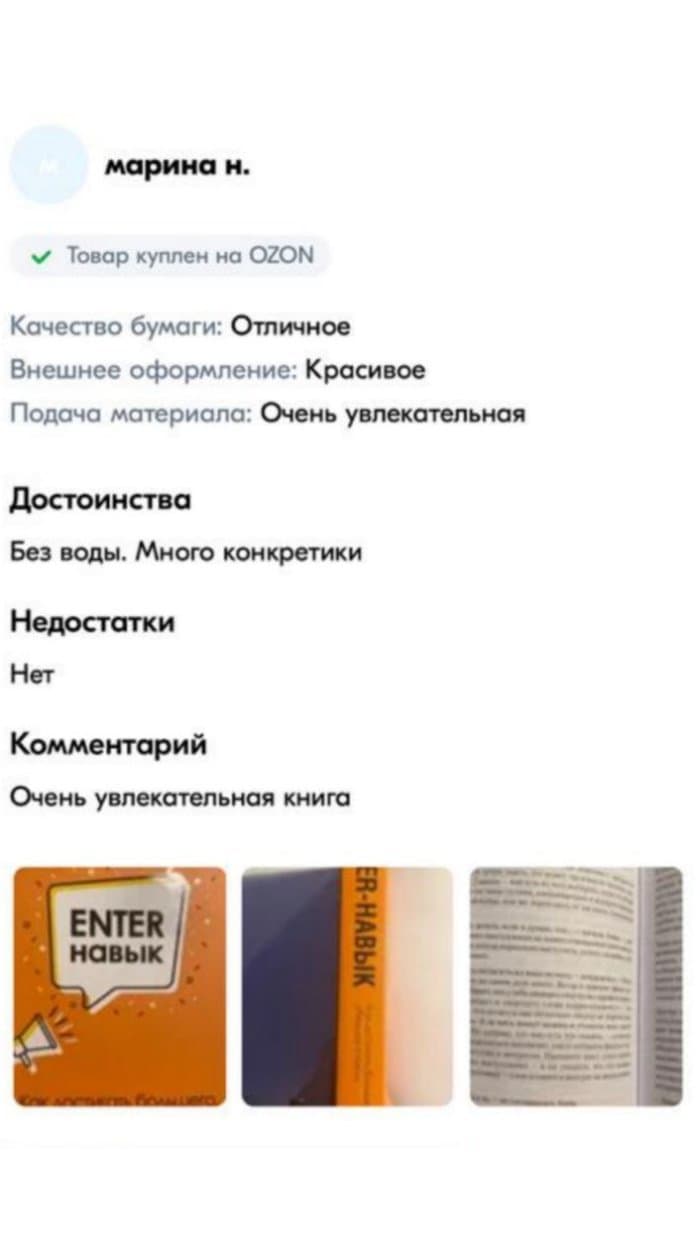 Отзыв читателя 10